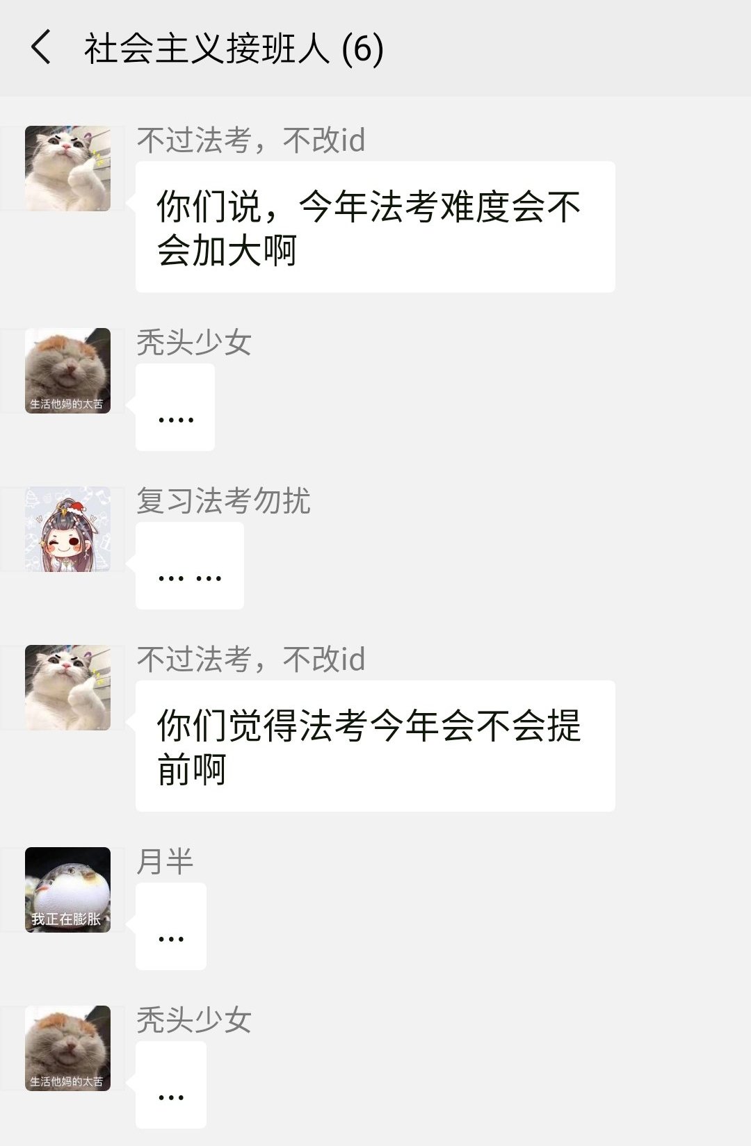 19法考生的群聊，内容过于扎心...