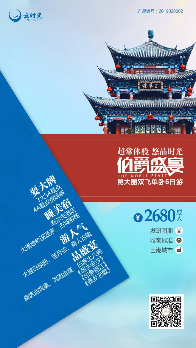 旅游景点海报ps,云南旅游海报图片素材