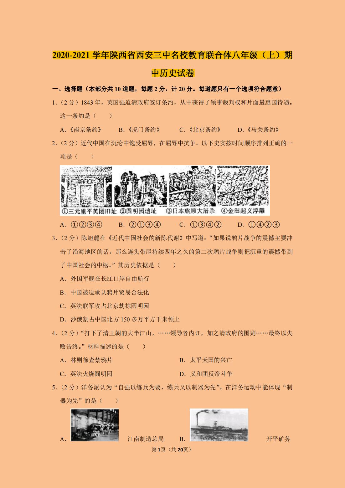 八年级上册期中历史试卷答案,八年级上册期中历史复习视频