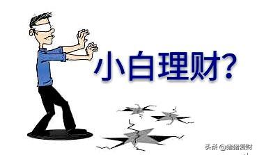 1、明明白白理财:手中有钱了,应该怎么理财?这篇文章告诉你!