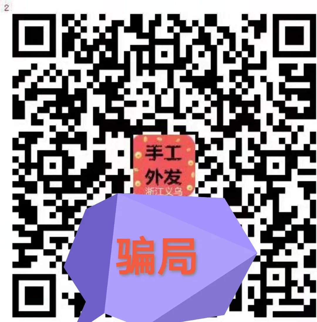 手工活的诈骗套路,手工活的骗人套路