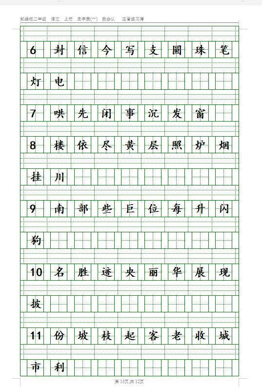 部编版1-6年级语文上册必背内容,部编版语文6年级上册背诵资料