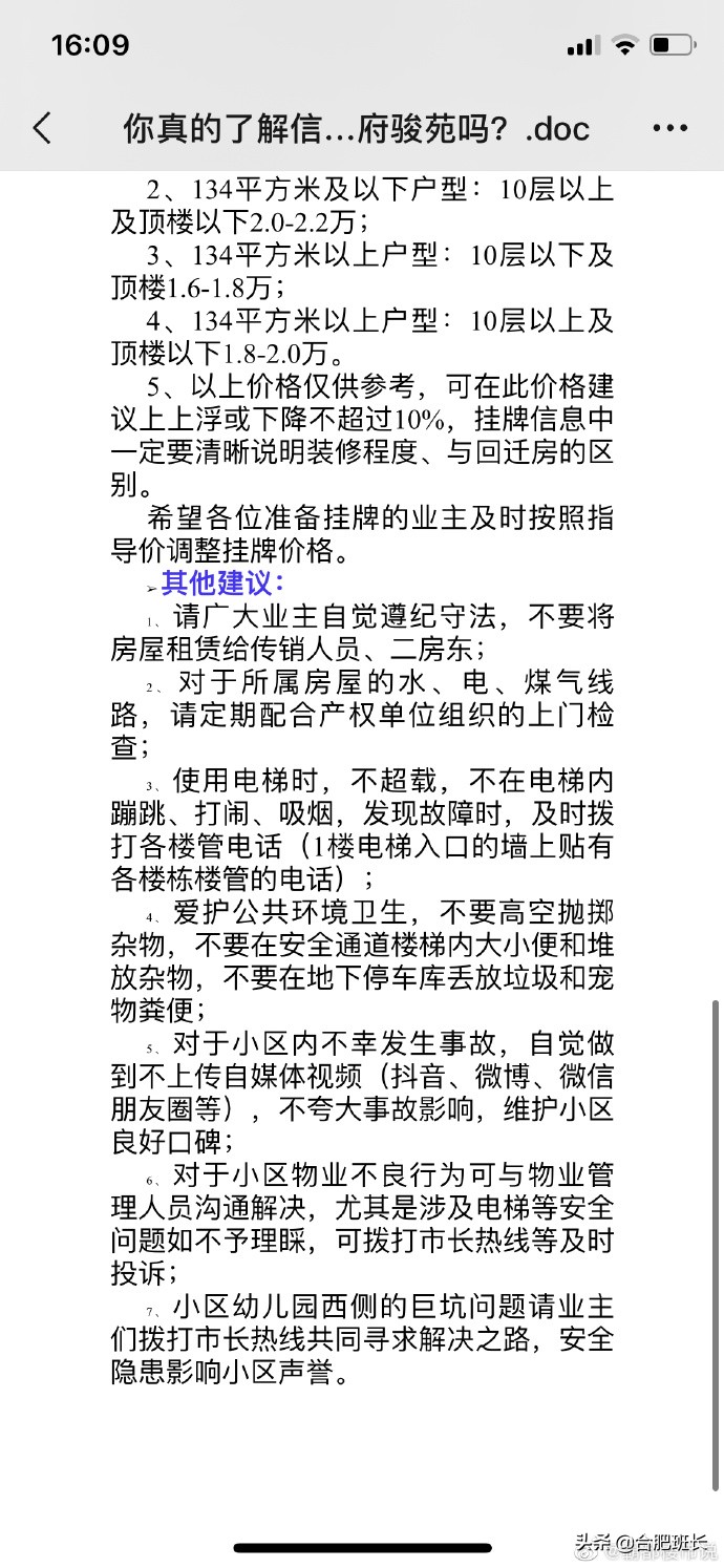 源于不甘心和对财富的渴望，合肥的房子已经成为了一门生意