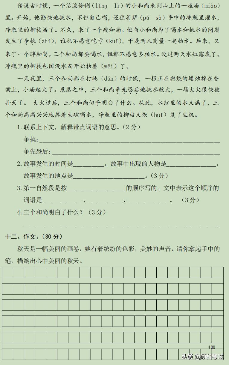 三年级分水岭教程,三年级分水岭精读