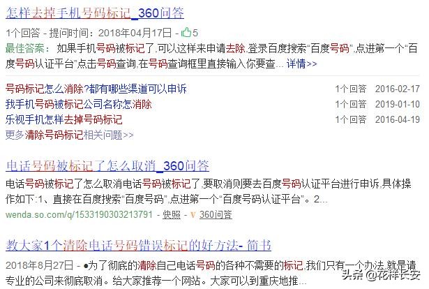 消除手机号码标记的网站,清除手机号码标记网站