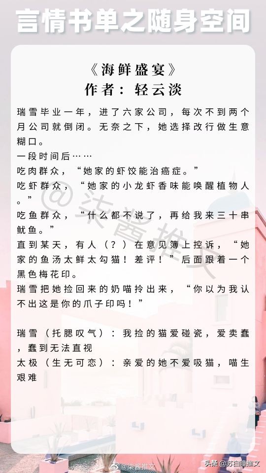 随身游戏空间小说,随身空间美食文