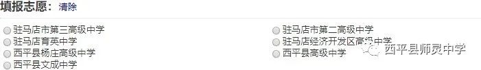 西平填报高考志愿,西平中招报志愿时间