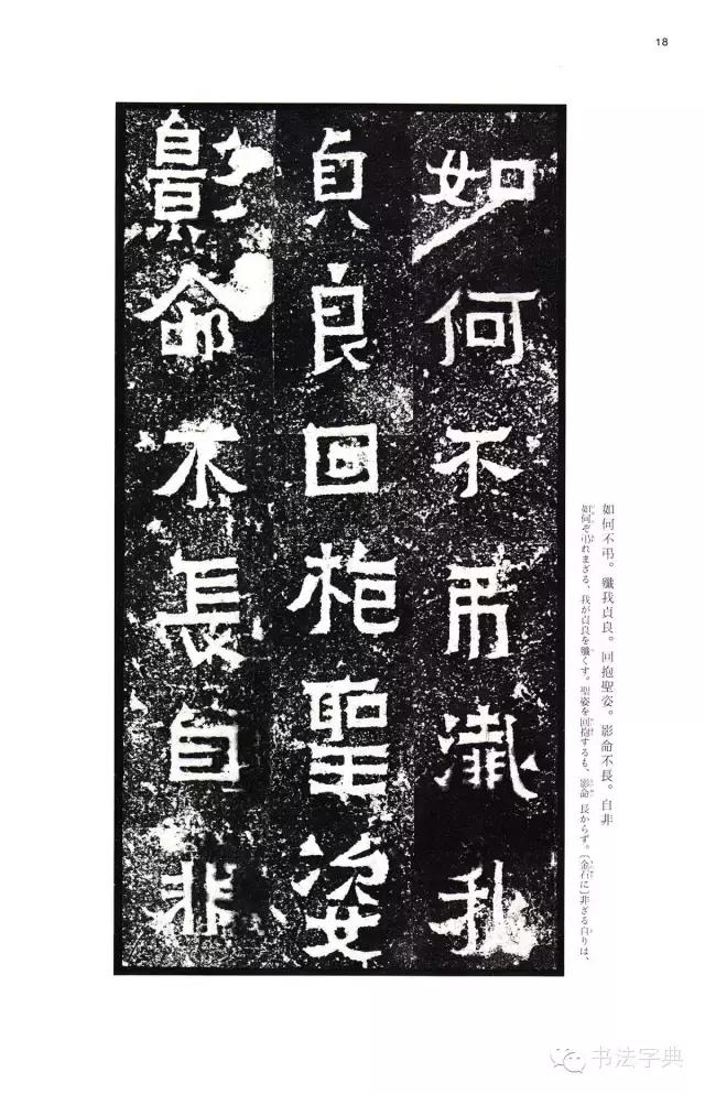 二玄社爨宝子碑,二玄社礼器碑完整版