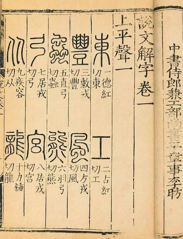 说文解字之解字,说文解字四种解字方法