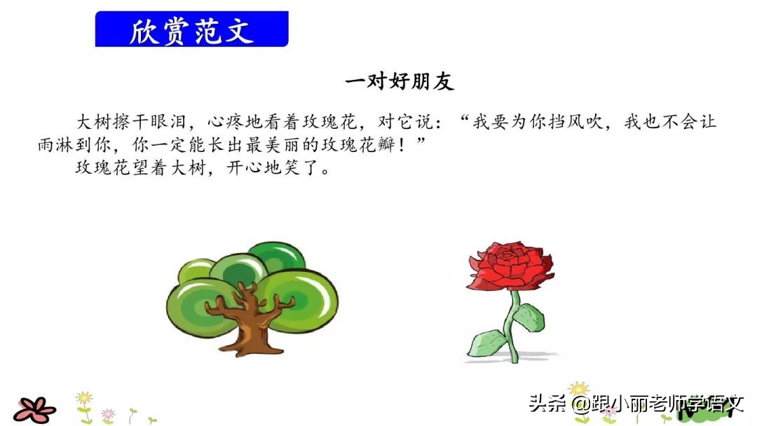 三年级上册语文我来编童话习作,三年级上册编童话作文写作技巧