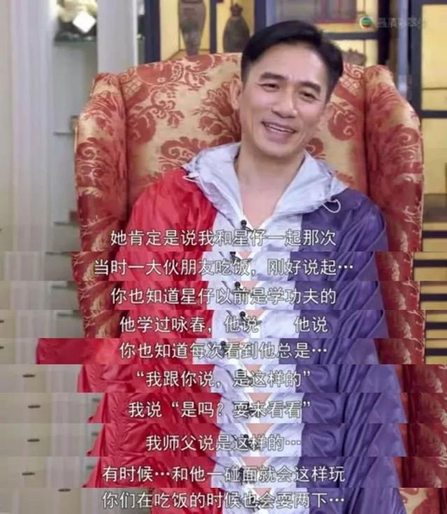 梁朝伟周星驰同台聊往事,梁朝伟对周星驰的评话