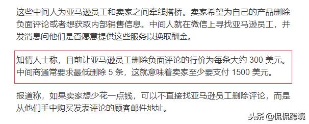 亚马逊1星差评,亚马逊一个真实评价多少钱