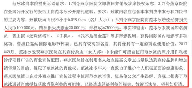 范冰冰名誉案胜诉是怎么回事,范冰冰被起诉后续