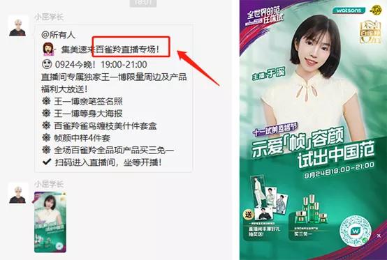 屈臣氏的快速扩张和市场渗透,屈臣氏私域模式