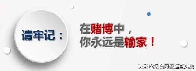 警方破获微信棋牌赌博,浙江破获棋牌赌博