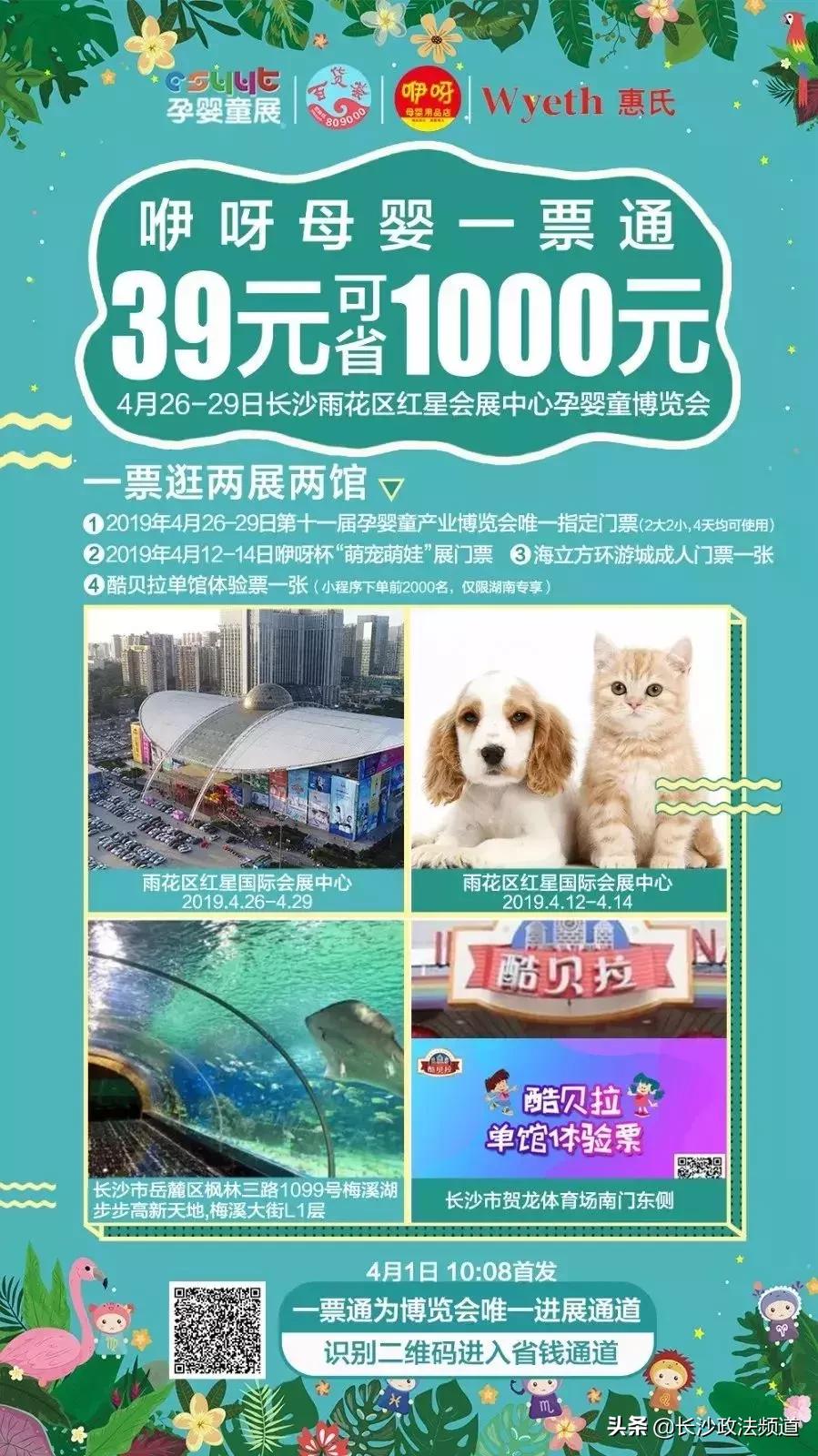 攻略4-39元抵1000元|咿呀惠氏第11届中国长沙（国际）孕婴童博览会