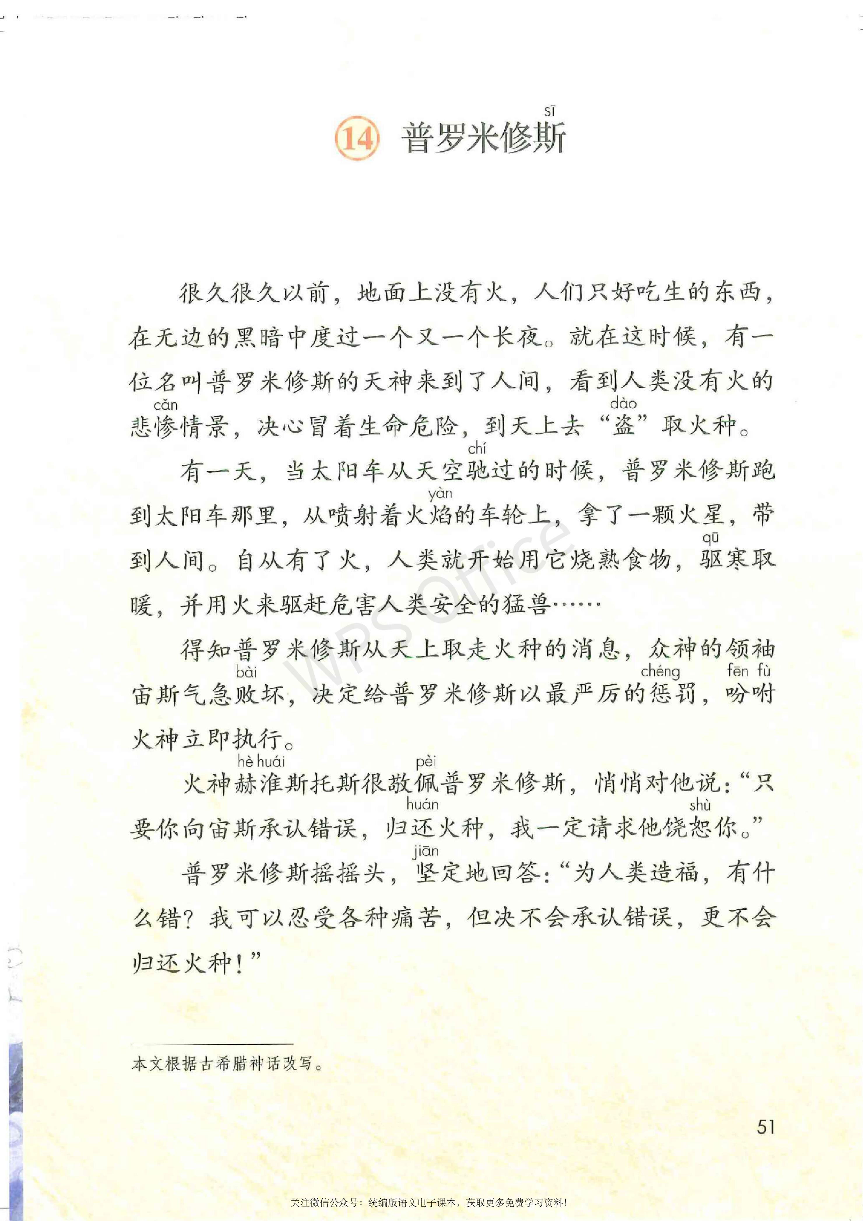 2020春部编版四年级下册语文课本,小学语文四年级课本
