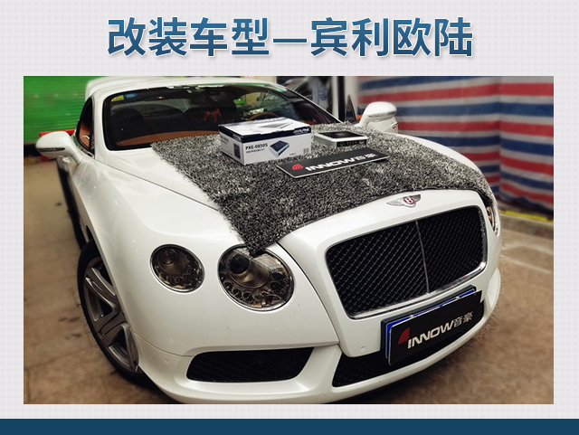 新款宾利欧陆音响及灯光效果,宾利欧陆音响改装案例