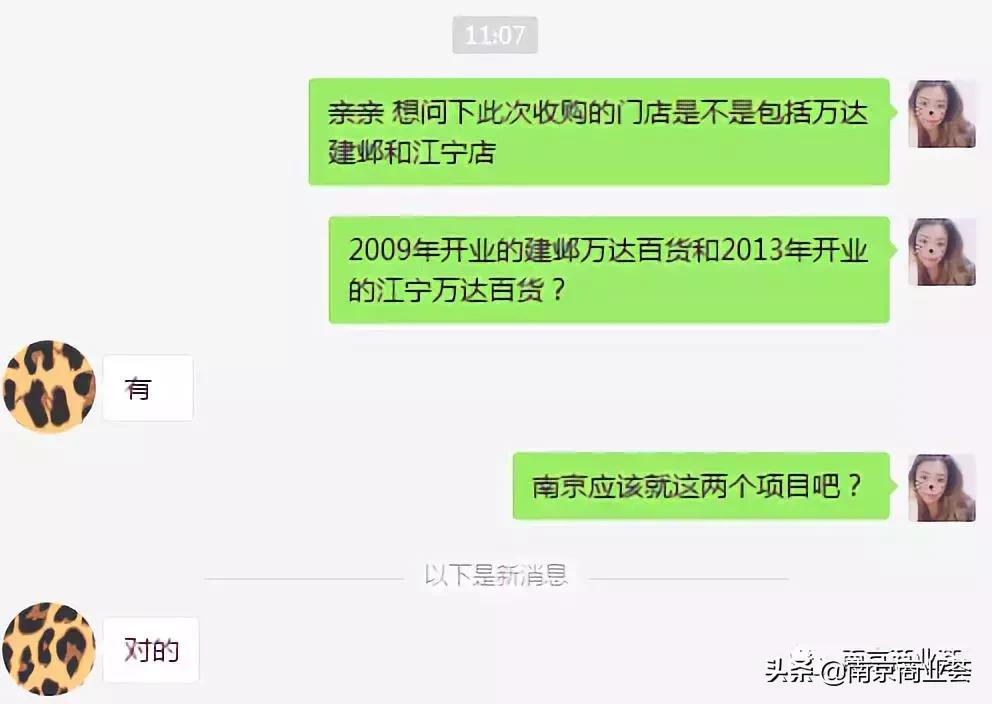 轰动!万达百货易主,南京建邺店江宁店被收购!