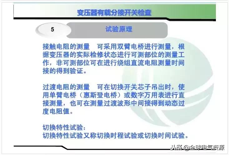 有载分接开关测试仪使用方法,有载分接开关原理讲解