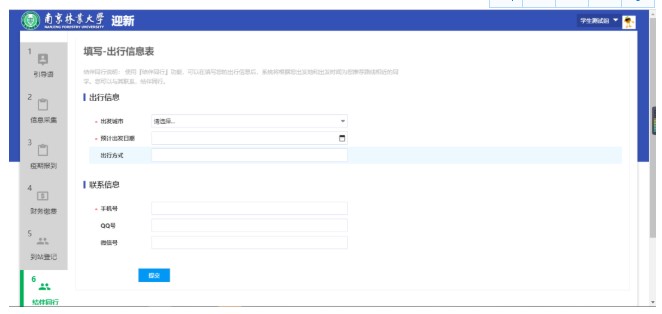 南京林业大学报名流程,南京林业大学校园网免密登录
