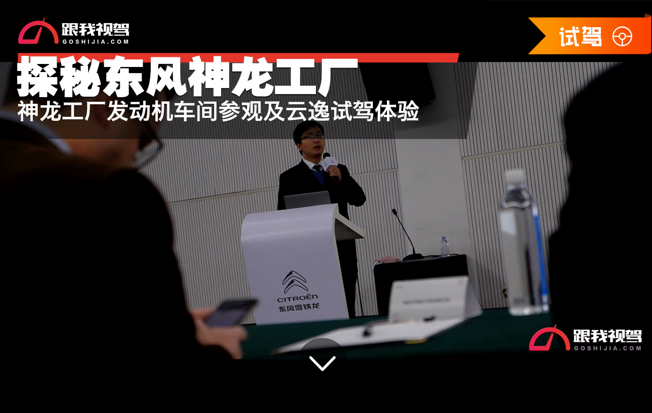 探秘东风神龙工厂神龙工厂发动机车间参观及云逸试驾体验