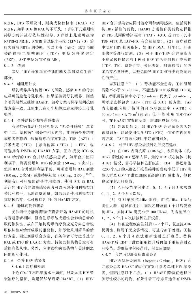 艾滋病诊疗指南,艾滋病诊疗指南2018word