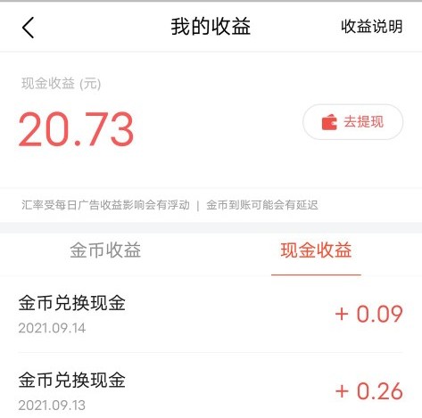 如何在*今条头日**极速版上赚到钱？