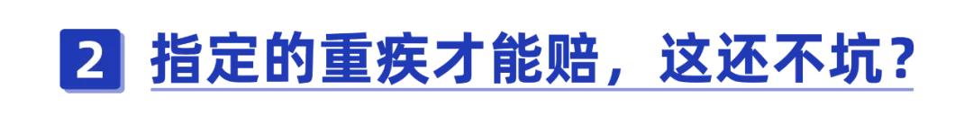保险都是骗人的？深挖重疾险的6大误区，你中了几个？