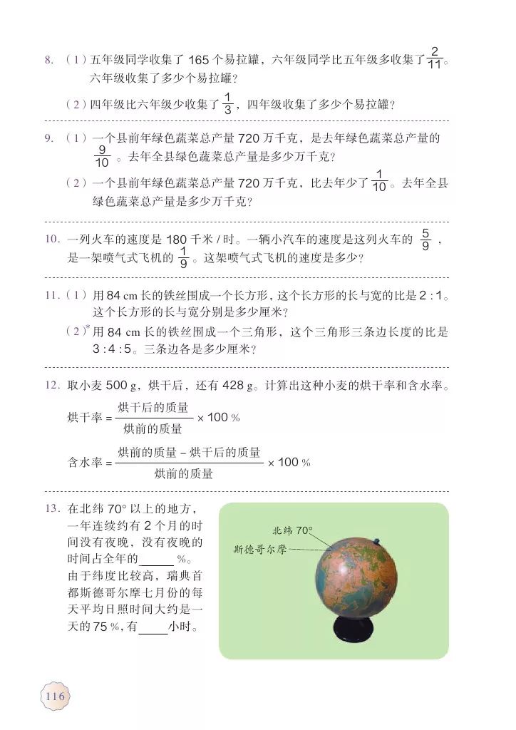 人教版六年级上册数学电子课本教材（高清版），暑假预习收藏