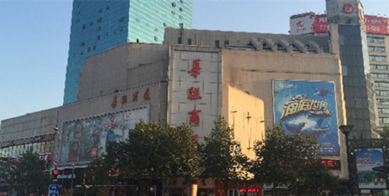 30年老字号青岛,青岛30年老店