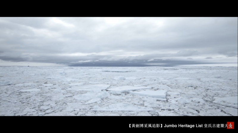 第40次南极科考南极行记,坚忍号的南极探索的纪录片