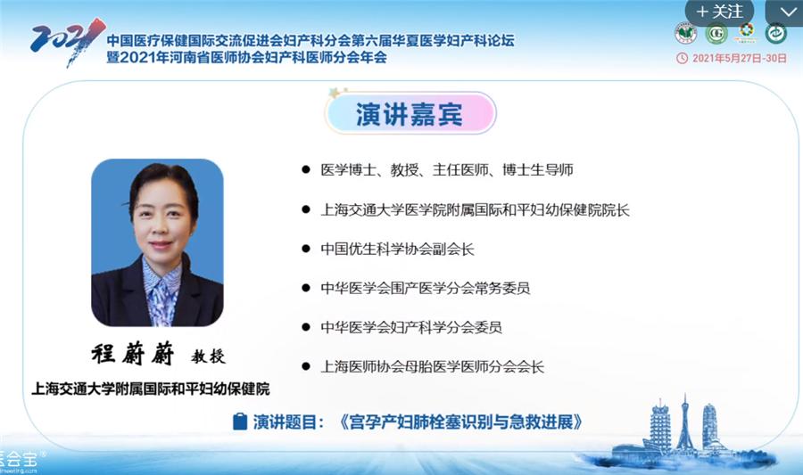 绗叓灞婂崕澶忓尰瀛﹀浜х璁哄潧,涓崕鍖诲浼氬叏鍥藉浜х瀛︽湳澶т細