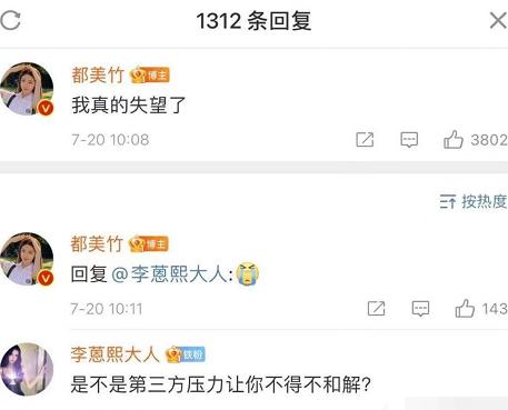 都美竹发文事件,都美竹再次发文