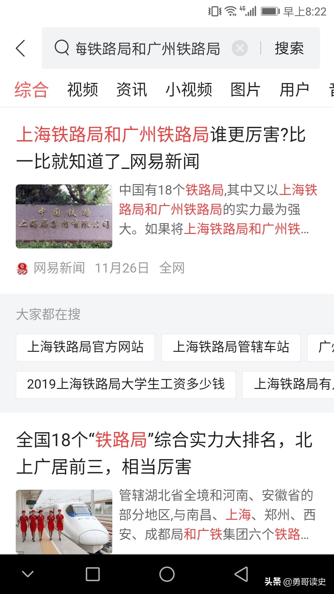 上海铁路局和北京铁路局,上海铁路局还是广州铁路局好