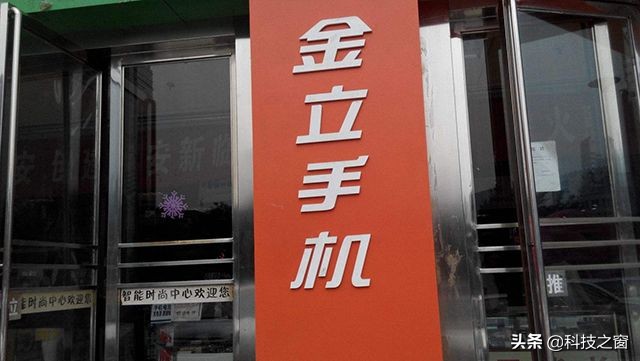 金立破产280亿,金立陷入倒闭风波