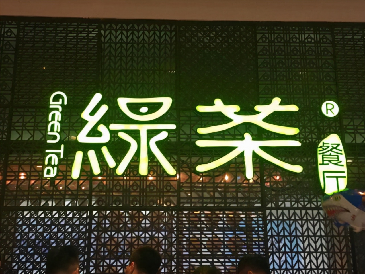 5个月赚走9亿!“老牌网红”绿茶餐厅再战港股