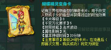 神武4变身卡怎么变回人物,神武4变身卡有什么用