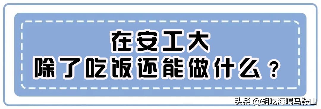 好吃的高逼格大学食堂,超好吃大学食堂