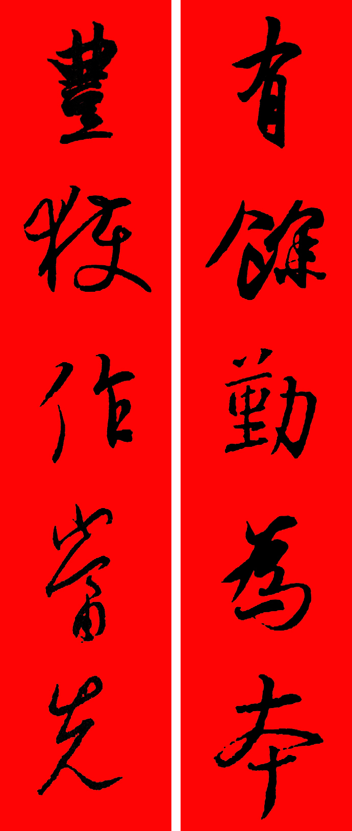 王羲之春联2023最新春联大全,最新王羲之七字春联行书集锦