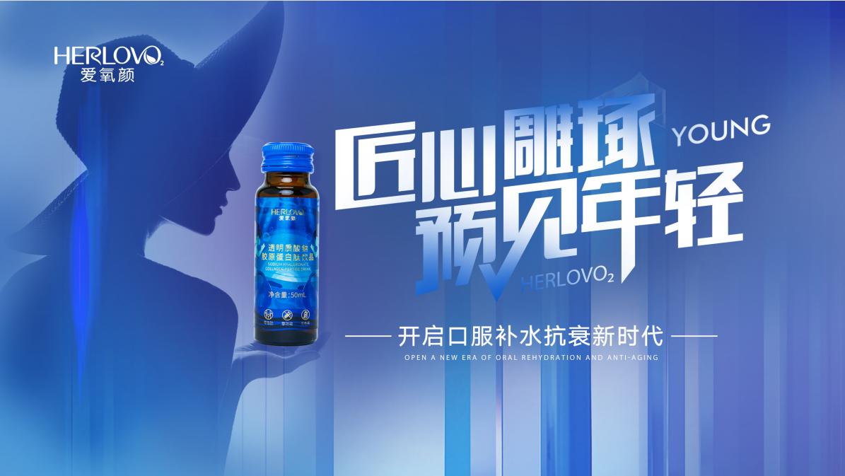 爱氧颜玻尿酸口服液,爱氧颜透明质酸钠