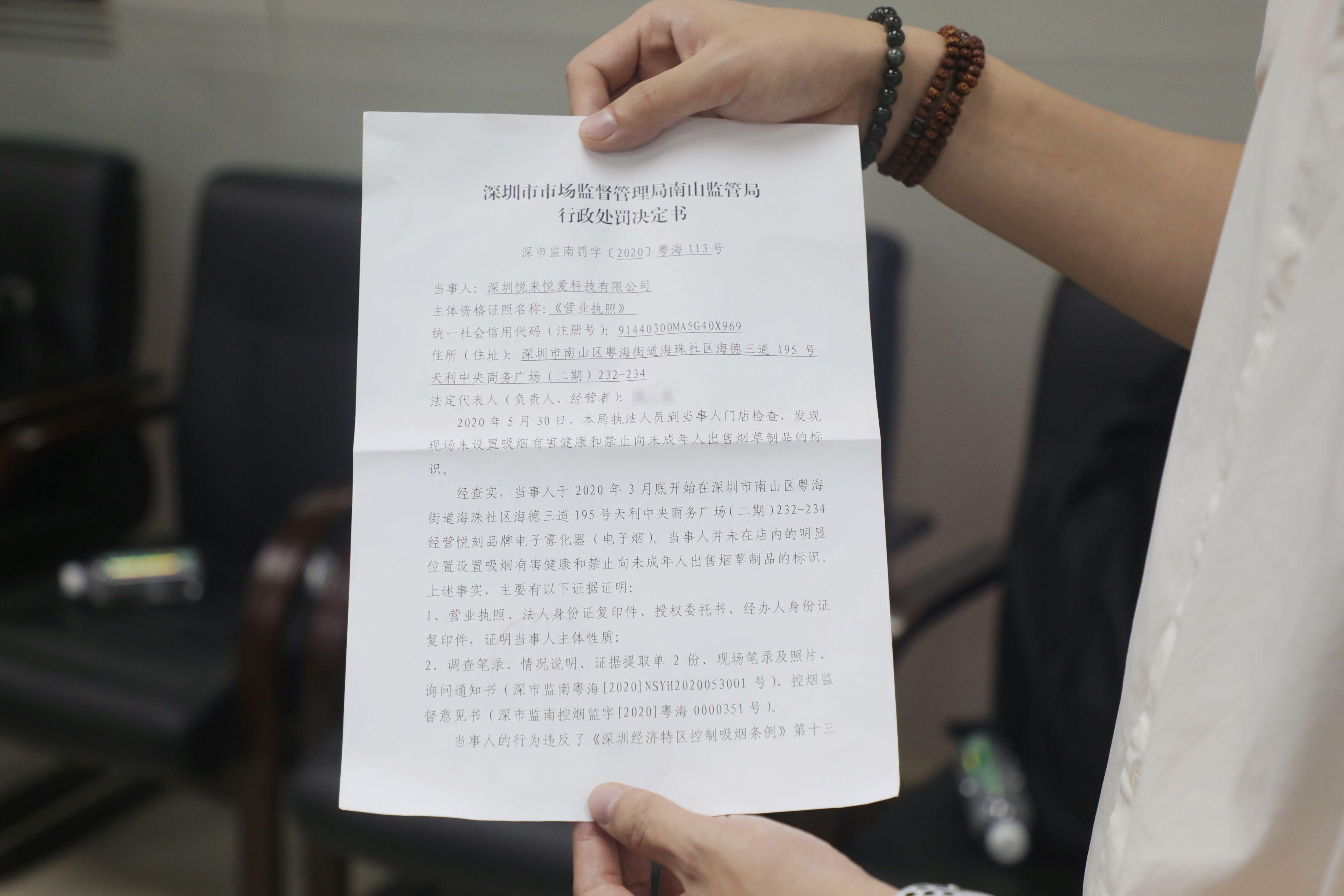 深圳一*子烟电**实体店标识不规范，被开全国首张罚单