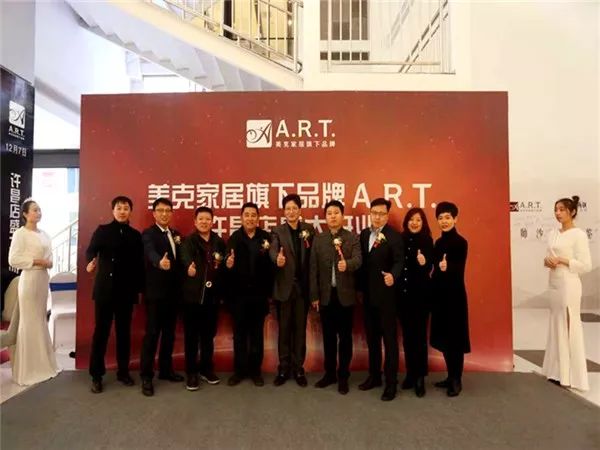 致敬经典引领潮流：美克家居旗下高端品牌A.R.T.入驻许昌