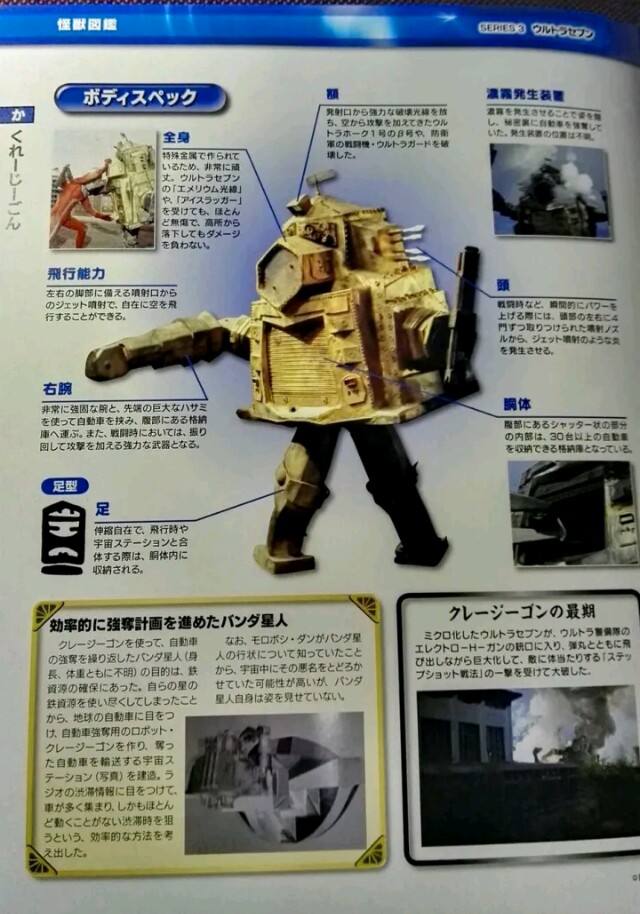 个人向昭和奥敌役50强排名,不算bug