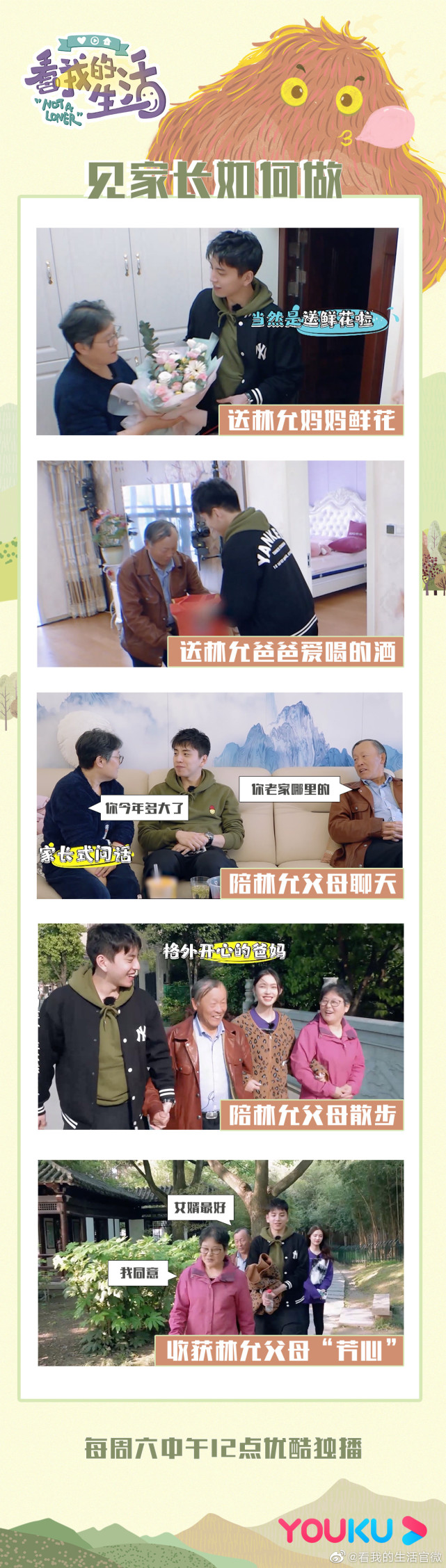 林允爸妈对王大陆好感,林允王大陆去爸妈家