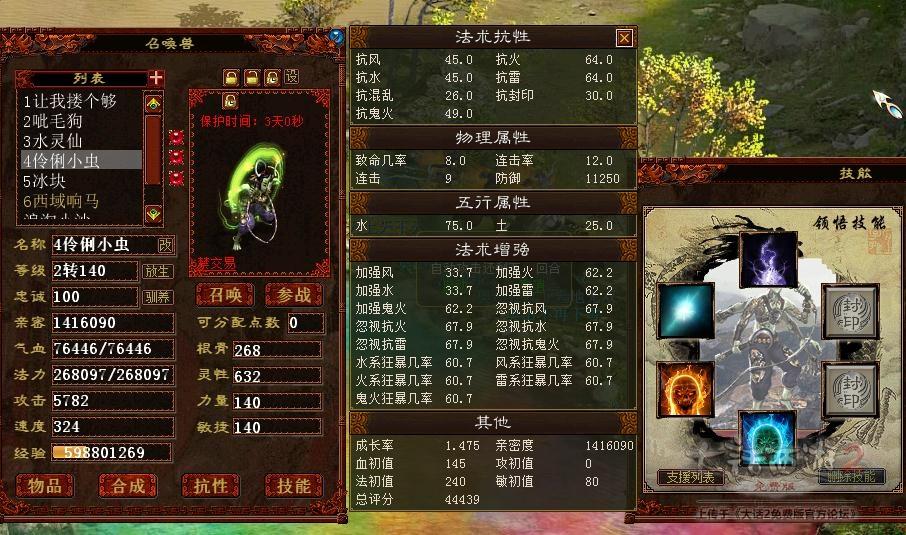 大话西游2最厉害的附法宝宝,大话西游2野生技能宝宝怎么弄的