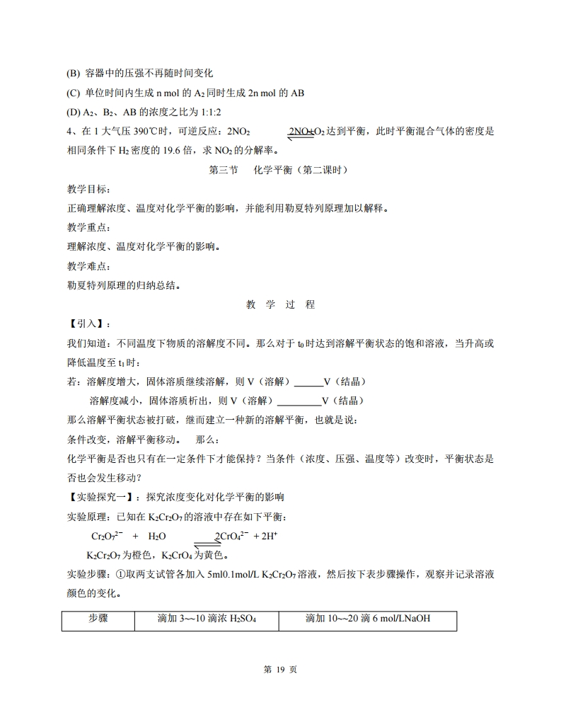 高中人教版化学选修四随堂笔记,高中化学选修四目录人教版
