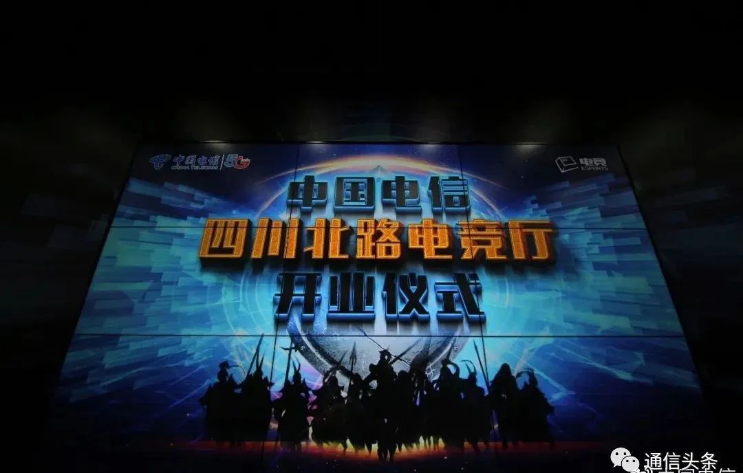 中国电信电竞,中国电信线下营业厅