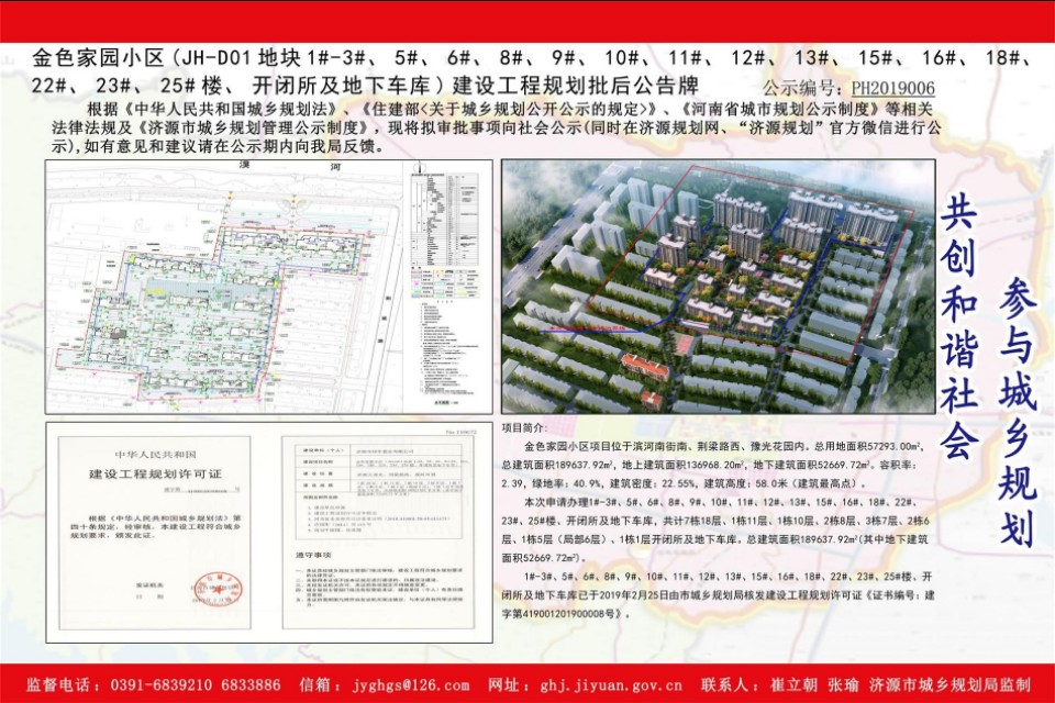 济源楼盘居住的舒适度及容积率排行榜