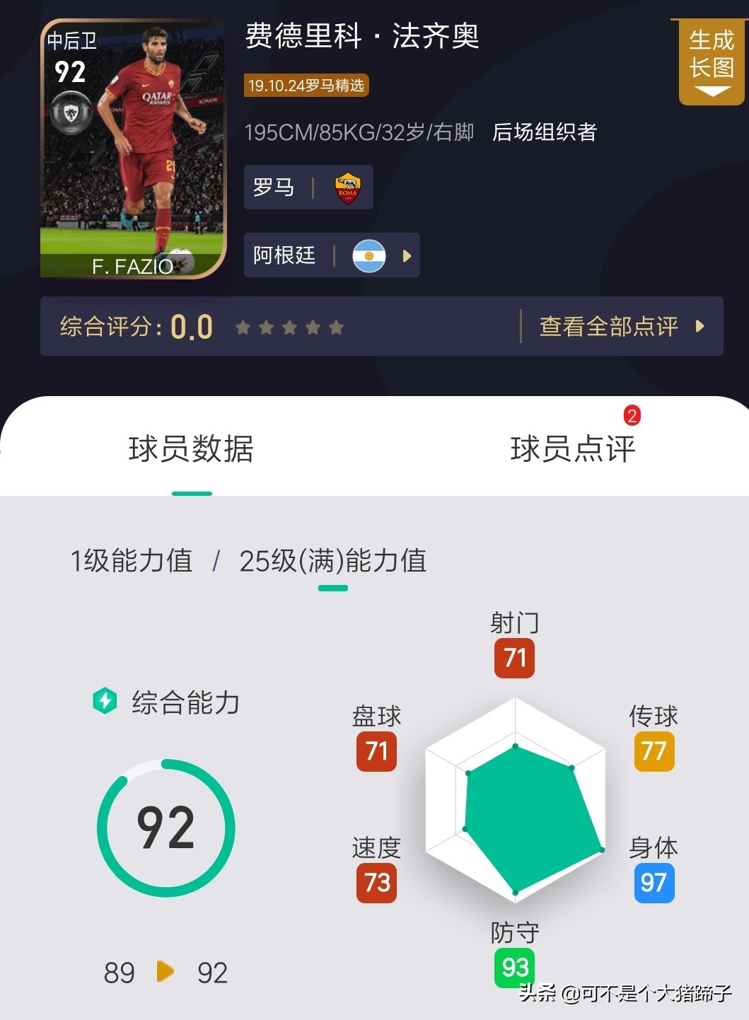 本周实况罗马精选球员,国服实况足球兑换码